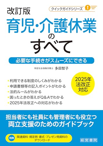 改訂版 育児・介護休業のすべて