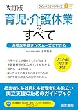 改訂版 育児・介護休業のすべての買取価格