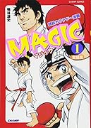MAGIC(1) 競技カラテドー漫画