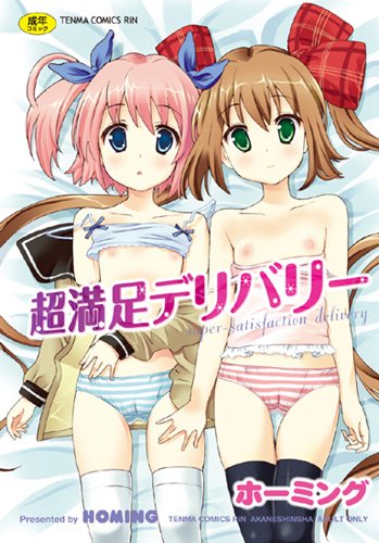超満足デリバリー (成)