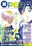 OPERA(23)花
