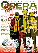 OPERA(24)酔