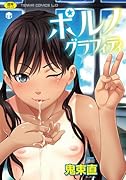 ポルノグラフィティ     (成)