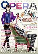OPERA(27)矜持