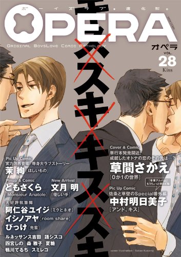 OPERA(28)Kiss