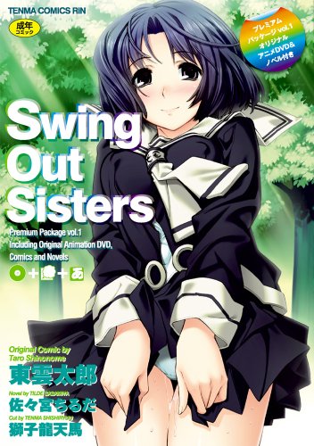 Swing Out Sisters プレミアムパッケージ(1)オリジナルアニメ DYD&ノベル付き     (成)