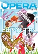 OPERA(30)下剋上