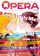 OPERA(32)ジェラシー