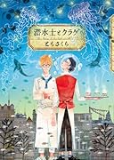 潜水士とクラゲ