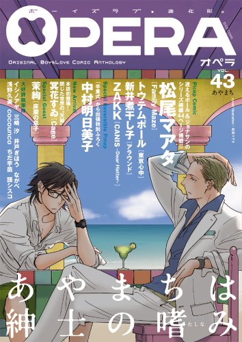 OPERA 43 あやまち