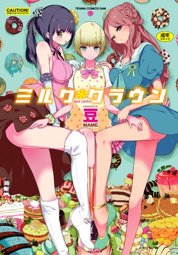 ミルク*クラウン  (成)