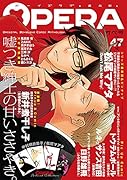 OPERA 47 嘘