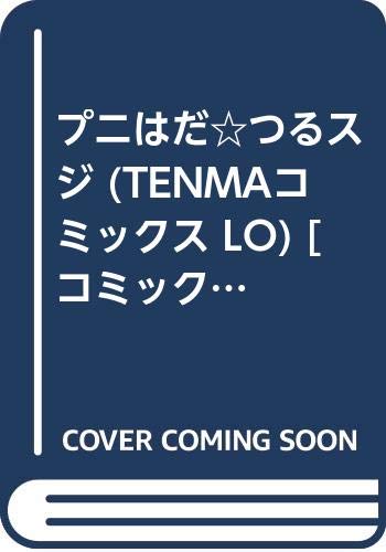 プ二はだつるスジ (成)