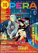 OPERA vol.51 魔法