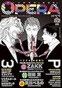 OPERA 52 悪戯