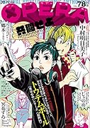 OPERA(78)共棲