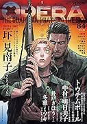 OPERA(84) ボーイズラブ・進化形。