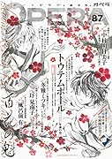 OPERA(87) ボーイズラブ・進化形。