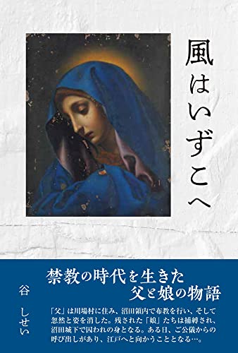 風はいずこへ