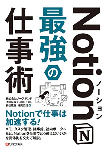 Notion×AI議事録完全ガイド