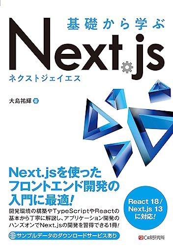 基礎から学ぶ Next.js