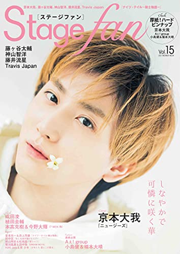 AmazonでのStagefan Vol.15。アマゾンならポイント還元本が多数。作品ほか、お急ぎ便対象商品は当日お届けも可能。またStagefan Vol.15もアマゾン配送商品なら通常配送無料。