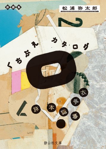 くちぶえカタログ