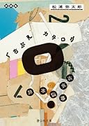 くちぶえカタログ