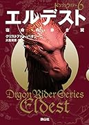 エルデスト 宿命の赤き翼