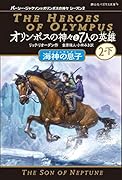 パーシー・ジャクソンとオリンポスの神々(全11巻セット)｜静山社｜文庫