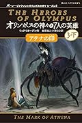 パーシー・ジャクソンとオリンポスの神々 11巻セット 10月上旬より発送予定 / 新品 パーシー・ジャクソンとオリンポス