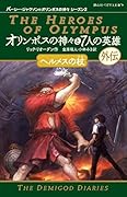 オリンポスの神々と7人の英雄 ヘルメスの杖