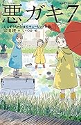 悪ガキ7 いたずらtwinsのキューピッド作戦