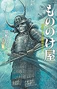もののけ屋 四階フロアは妖怪だらけ