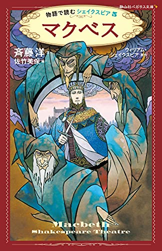 マクベス