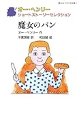 魔女のパン