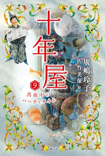 一気にわかる！池上彰の世界情勢２０１８ 国際紛争、一触即発編