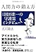 人間力の鍛え方 俳優・岡田准一の守護霊インタビュー