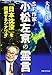 SF作家 小松左京の霊言 日本沈没 を回避するシナリオ