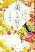 美とは何か 小野小町の霊言