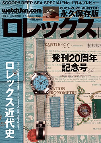 AmazonでのWatchfan.com 永久保存版ロレックス2021-2022 WINTER (GEIBUN MOOKS)。アマゾンならポイント還元本が多数。作品ほか、お急ぎ便対象商品は当日お届けも可能。またWatchfan.com 永久保存版ロレックス2021-2022 WINTER (GEIBUN MOOKS)もアマゾン配送商品なら通常配送無料。