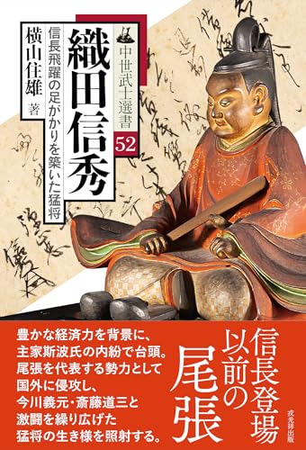 織田信長の系譜