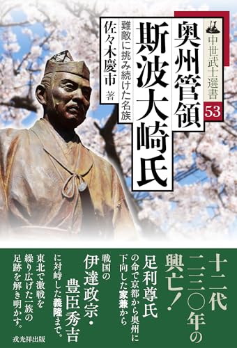 本庄氏と色部氏 (中世武士選書 第 9巻) 本庄氏と色部氏 (中世武士選書 第 9巻) | 渡辺 三省 |本 | 通販