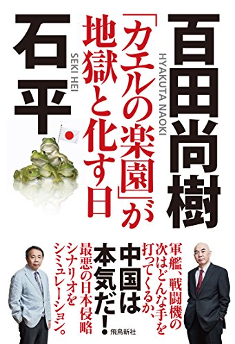 一気にわかる！池上彰の世界情勢２０１８ 国際紛争、一触即発編