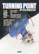 TURNING POINT マンガ／バンド・デシネ／アメリカン・コミックス作品