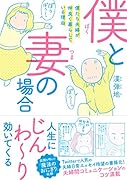 ぼくが妻にしたイタズラ(仮)