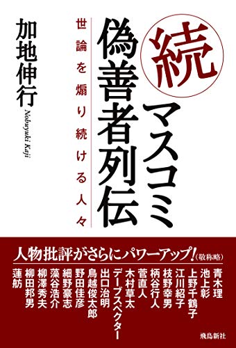 一気にわかる！池上彰の世界情勢２０１８ 国際紛争、一触即発編