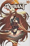 ラディアン(第10巻)