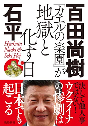 一気にわかる！池上彰の世界情勢２０１８ 国際紛争、一触即発編