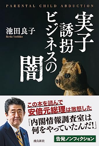 Amazonで池田 良子の実子誘拐ビジネスの闇。アマゾンならポイント還元本が多数。池田 良子作品ほか、お急ぎ便対象商品は当日お届けも可能。また実子誘拐ビジネスの闇もアマゾン配送商品なら通常配送無料。